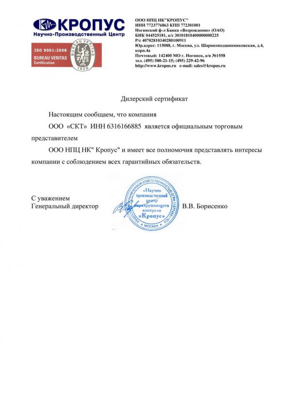 Сертификат Кропус